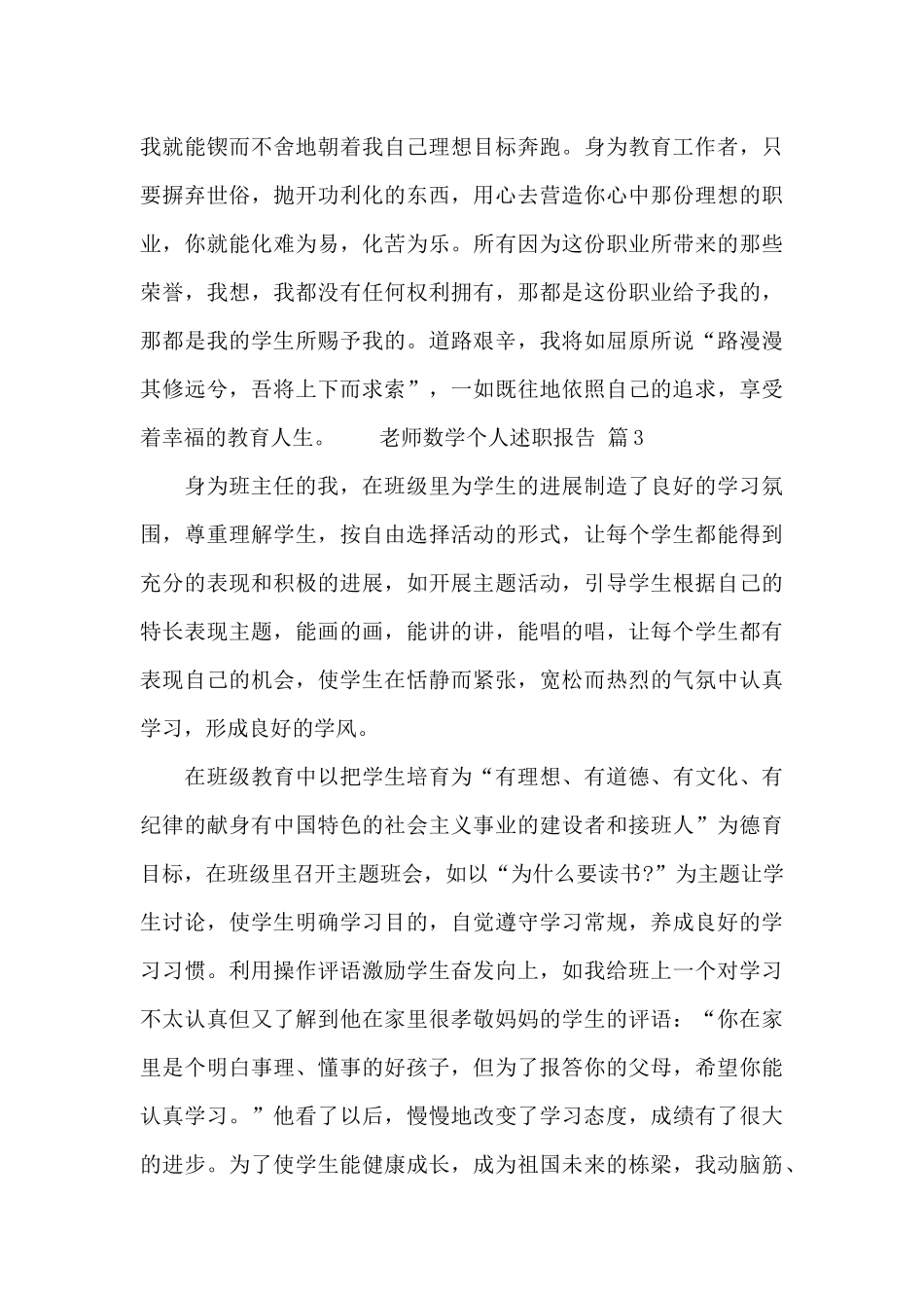 教师数学个人述职报告合集3篇_第3页
