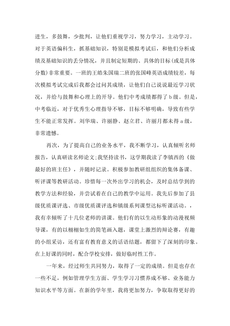 教师教育工作期末总结分享_第2页