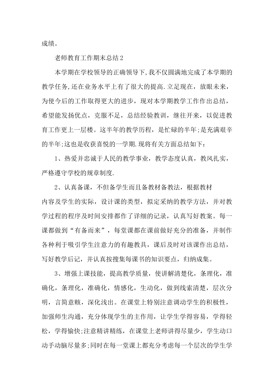 教师教育工作期末总结分享_第3页