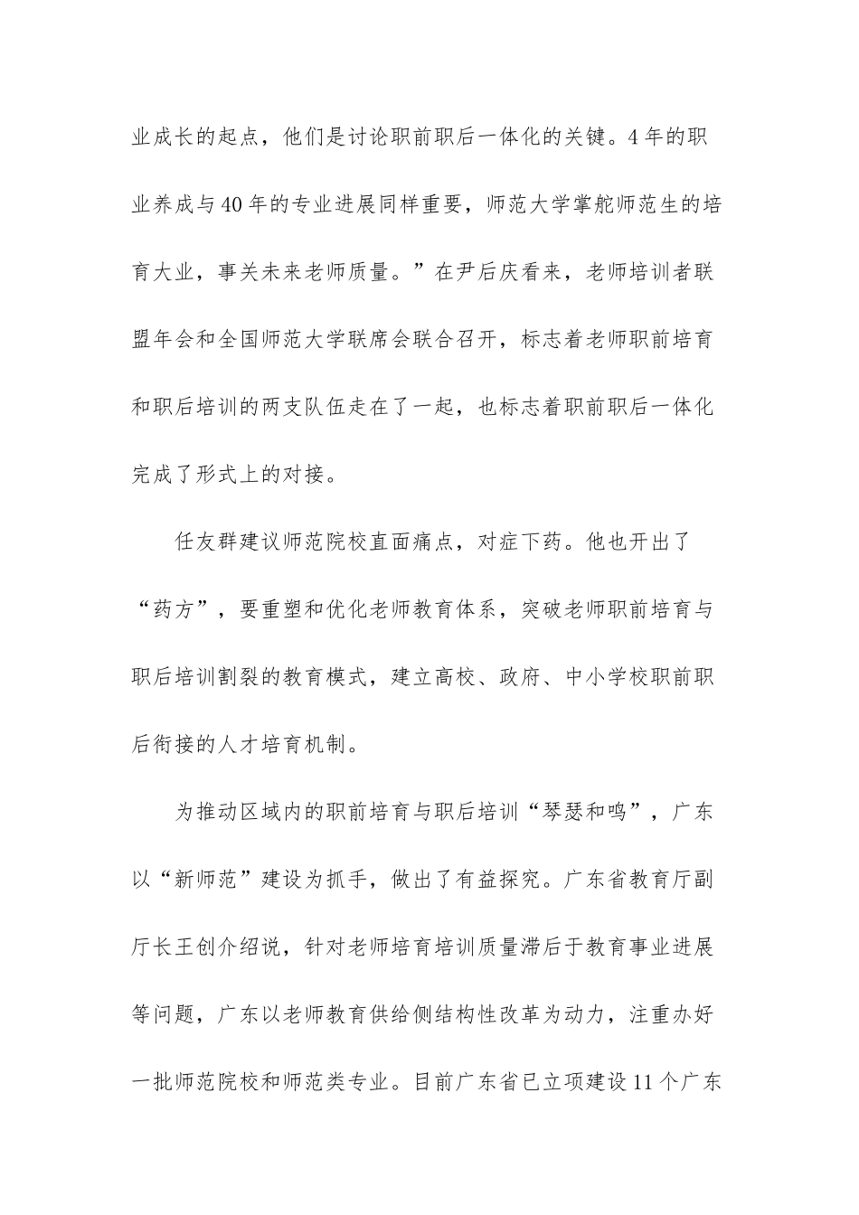教师教育一体化_第3页