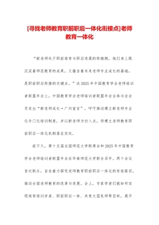 教师教育一体化