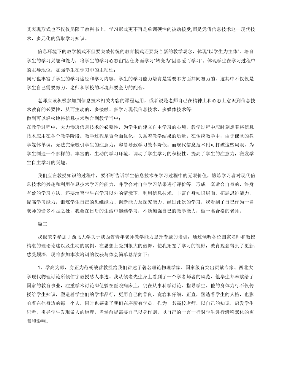 教师教学能力提升专题培训心得体会_第2页