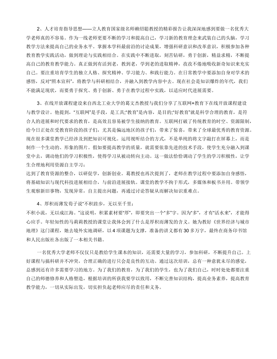 教师教学能力提升专题培训心得体会_第3页