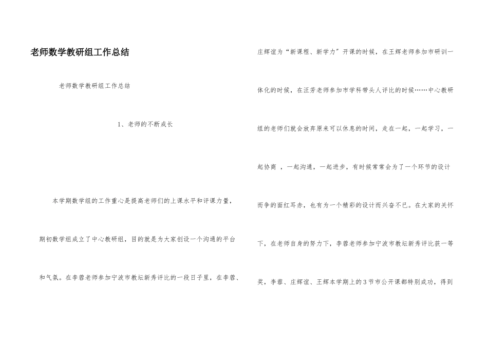 教师数学教研组工作总结_第1页