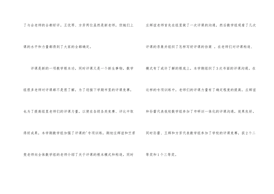 教师数学教研组工作总结_第2页