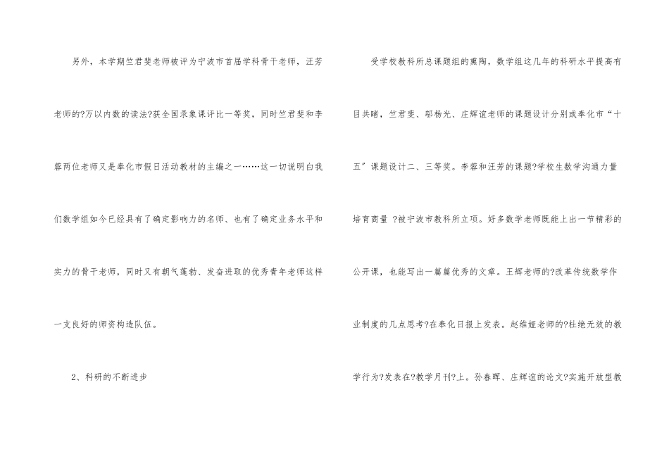 教师数学教研组工作总结_第3页
