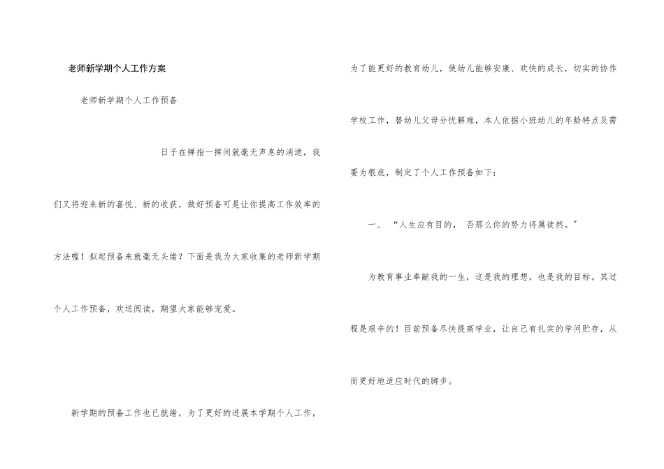 教师新学期个人工作计划_第1页