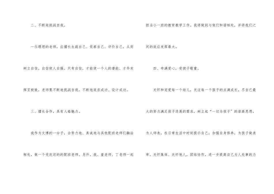 教师新学期个人工作计划_第2页