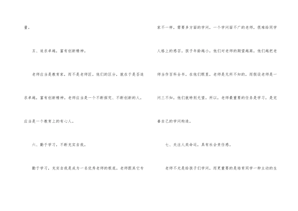 教师新学期个人工作计划_第3页