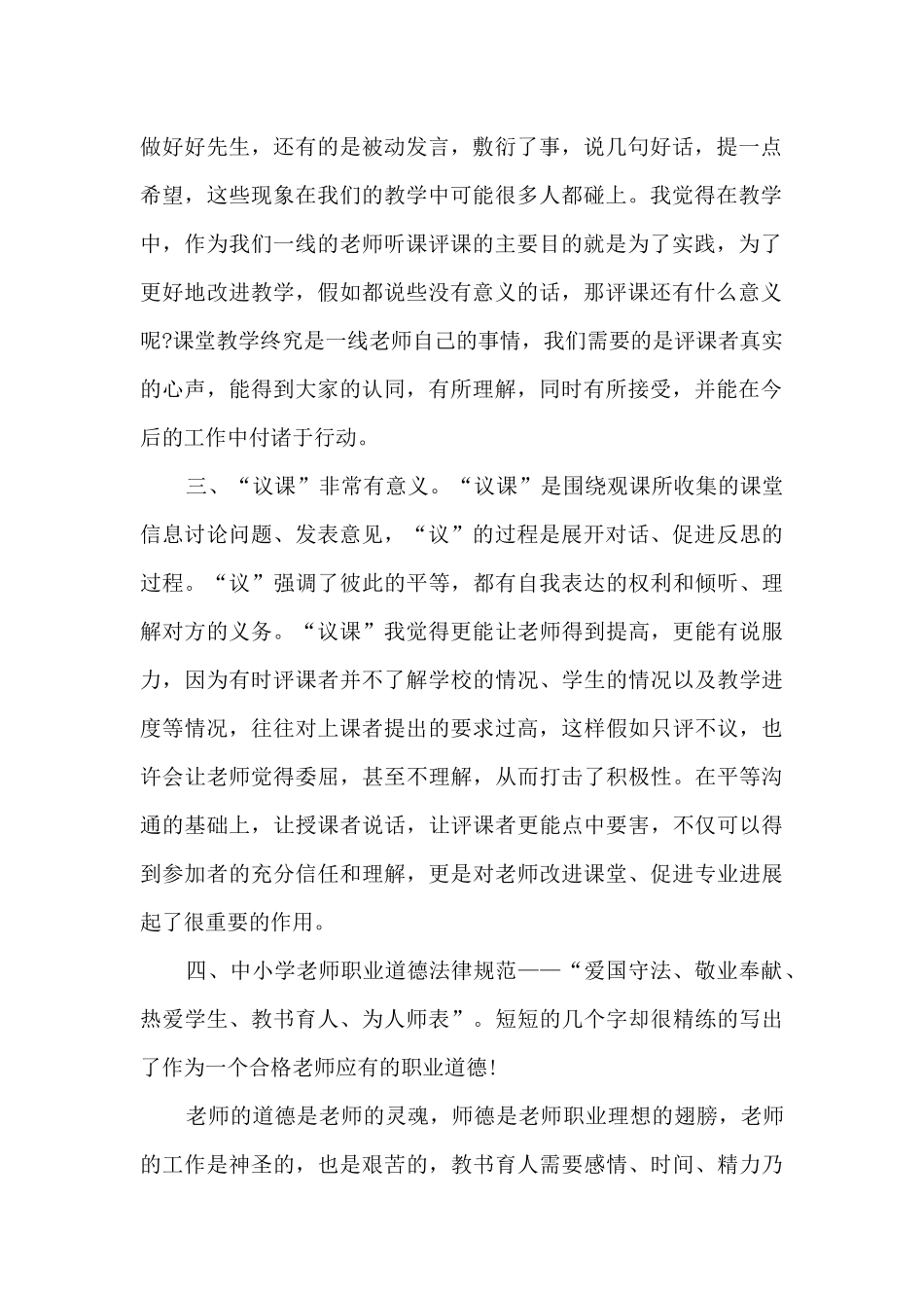 教师新学期业务培训心得体会_第2页