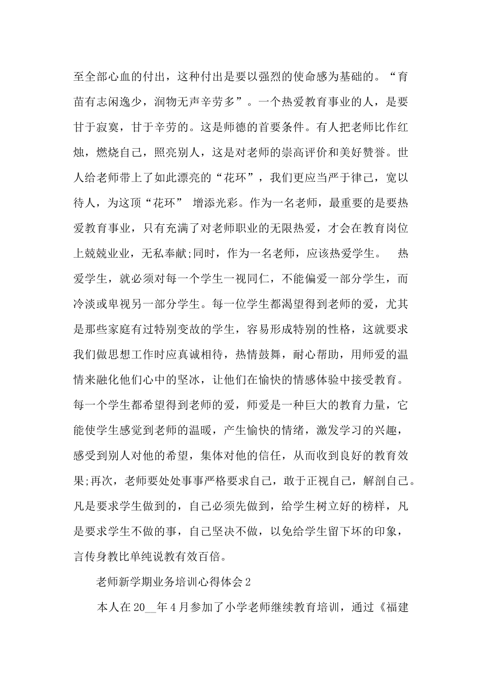 教师新学期业务培训心得体会_第3页