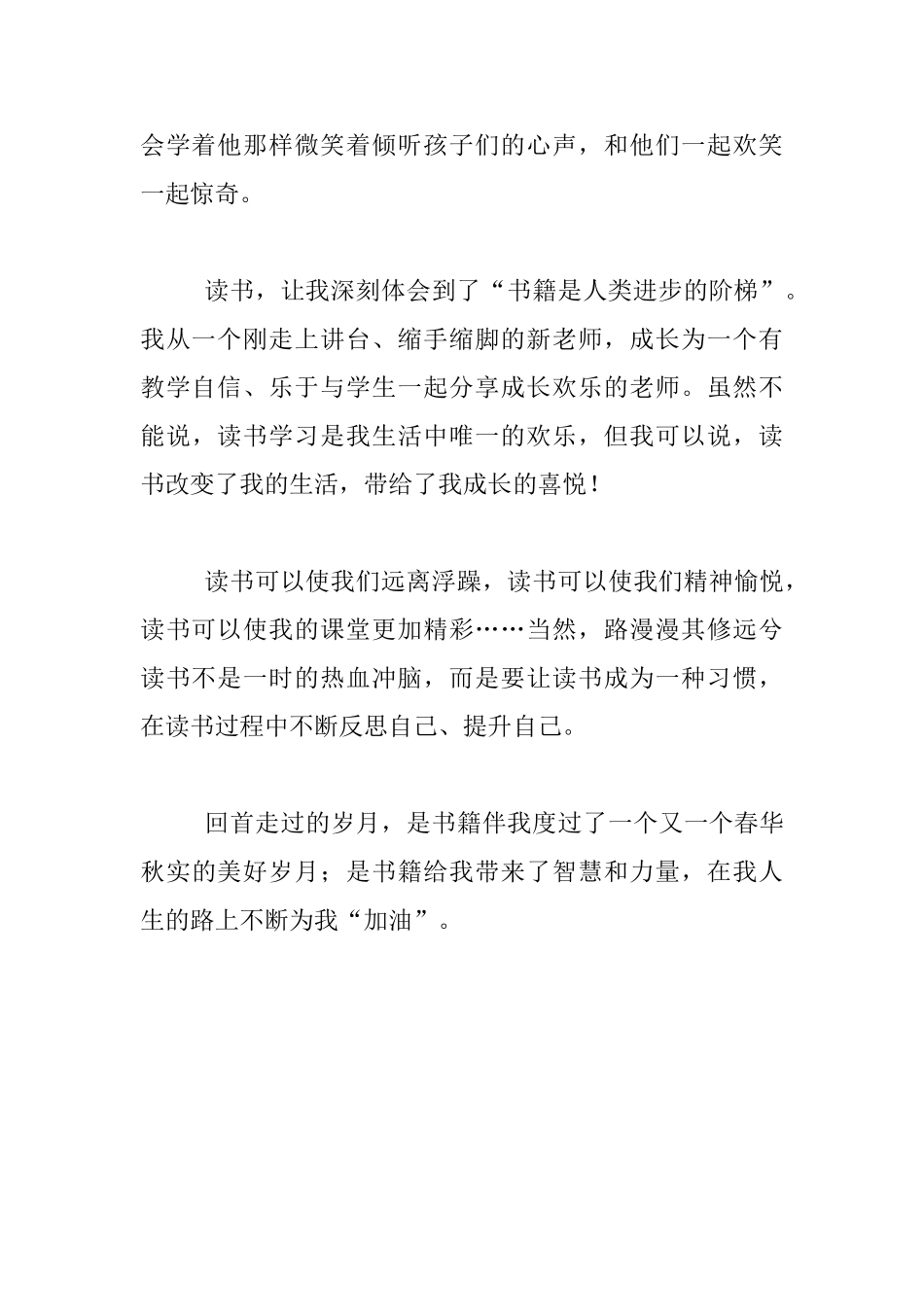 教师文章-书卷飘香伴我行_第2页