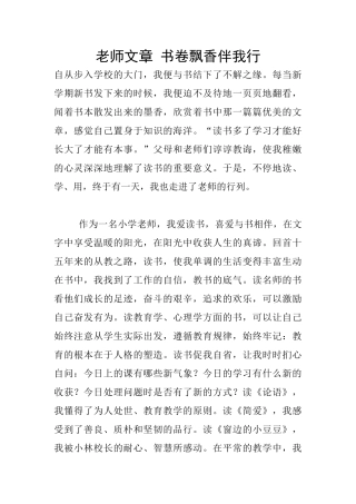 教师文章-书卷飘香伴我行