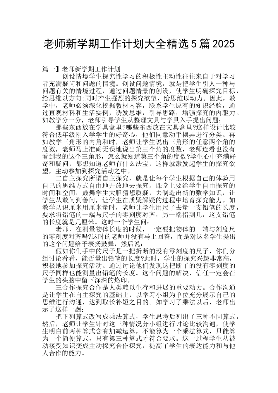 教师新学期工作计划大全精选5篇2025_第1页
