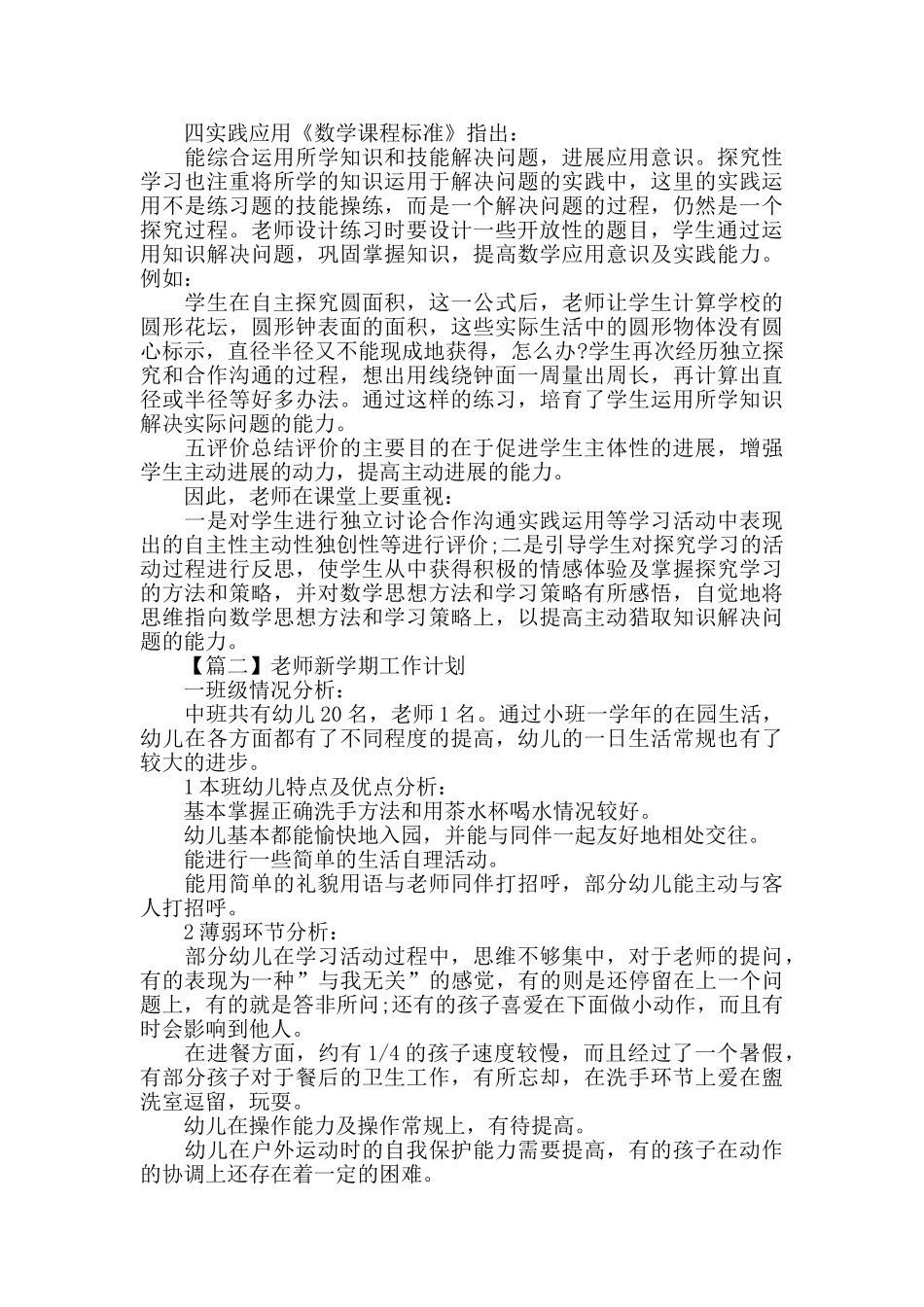 教师新学期工作计划大全精选5篇2025_第2页