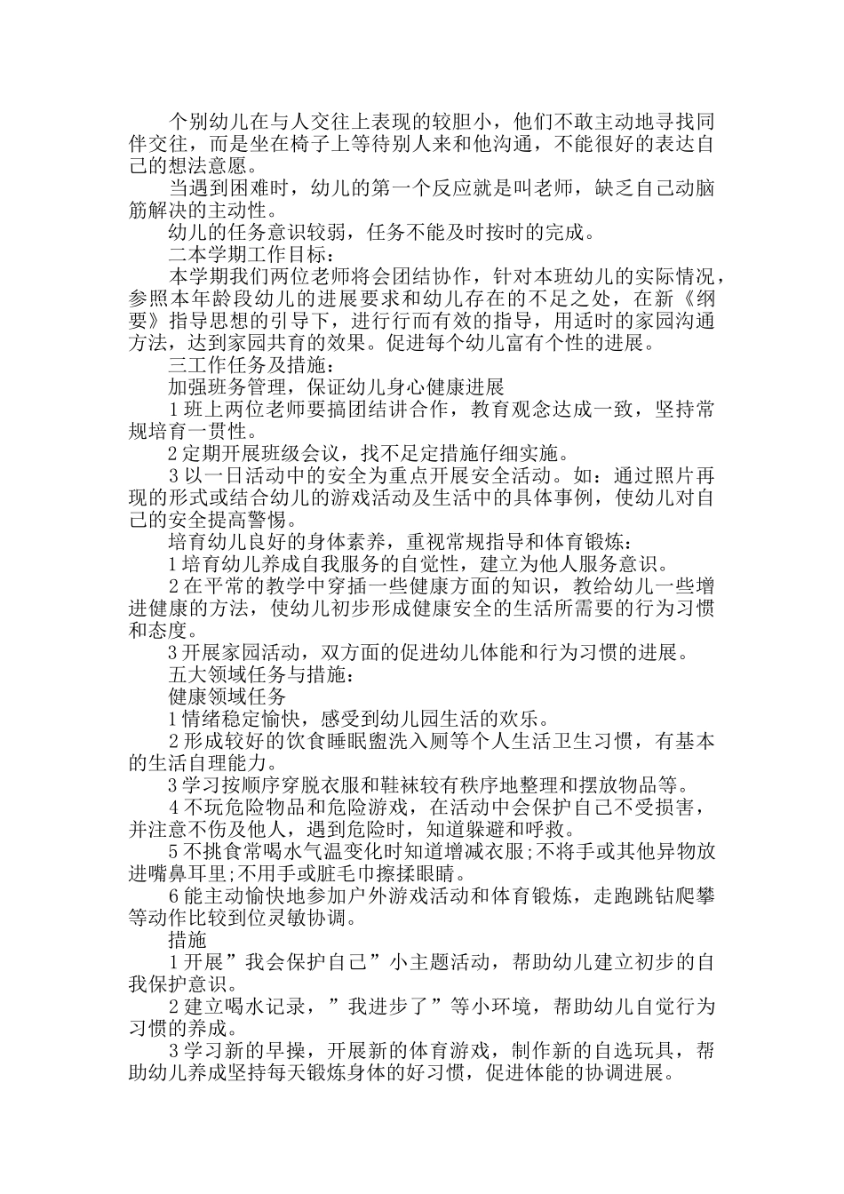 教师新学期工作计划大全精选5篇2025_第3页