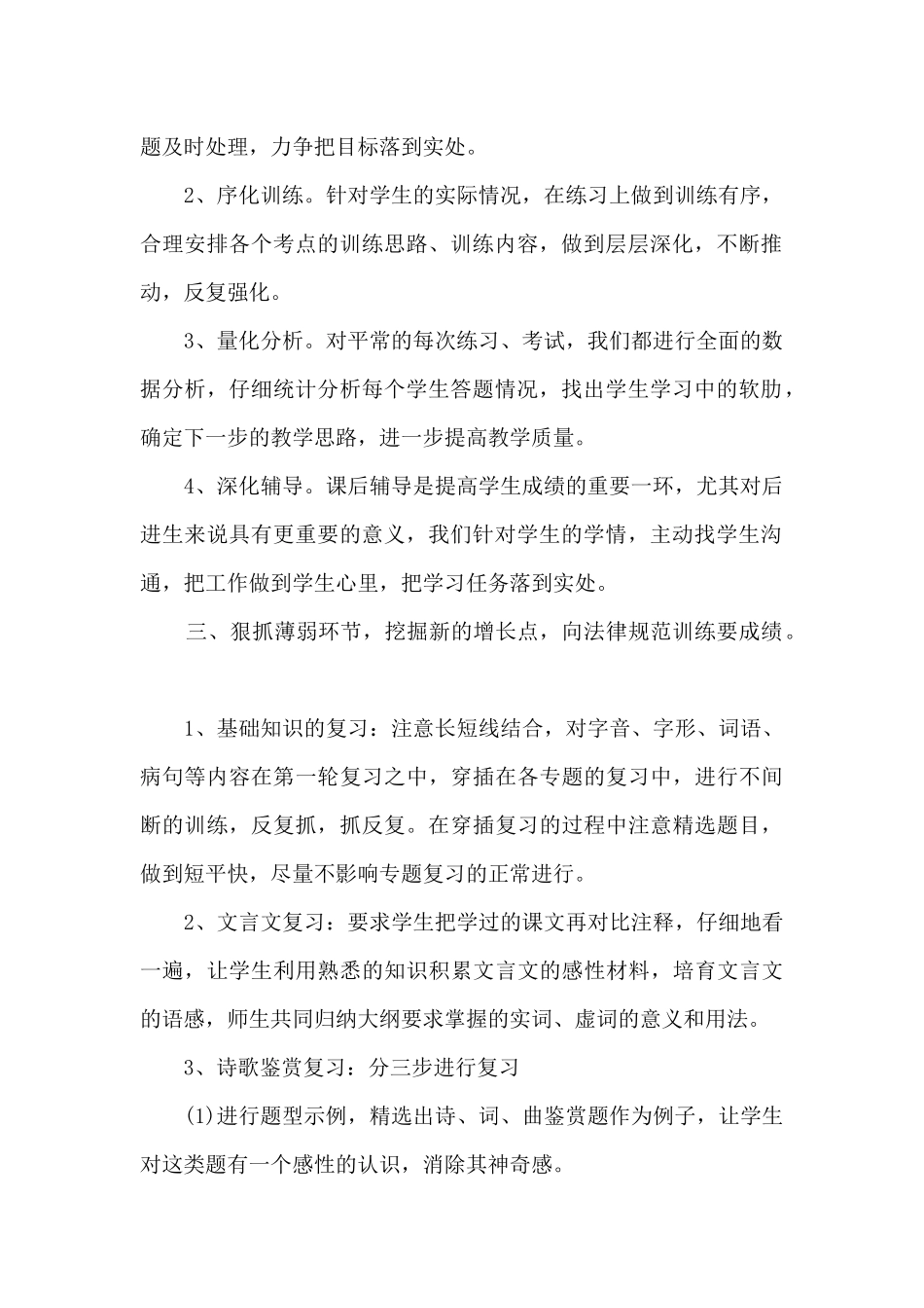 教师教育单位期末工作总结报告_第2页