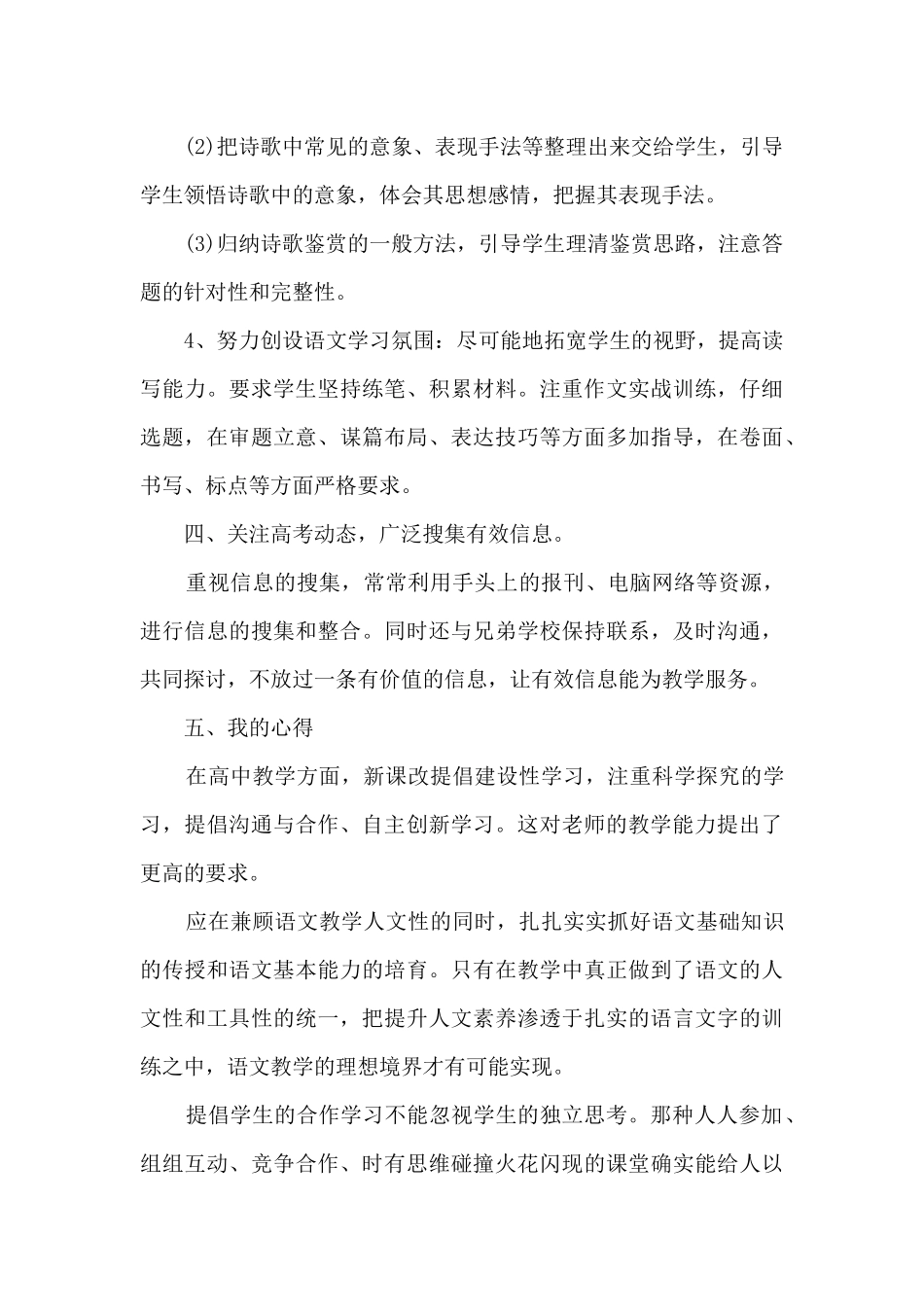 教师教育单位期末工作总结报告_第3页
