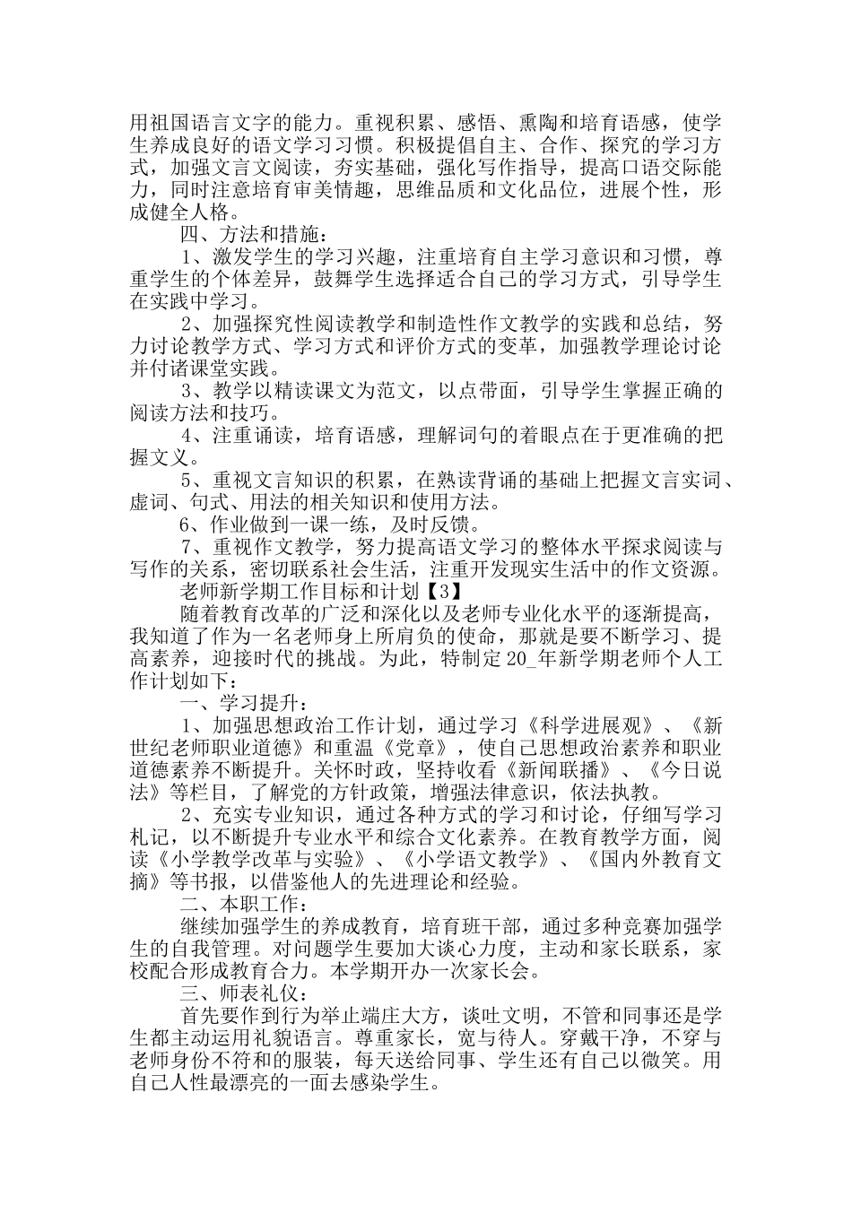 教师新学期工作目标和计划5篇_第3页
