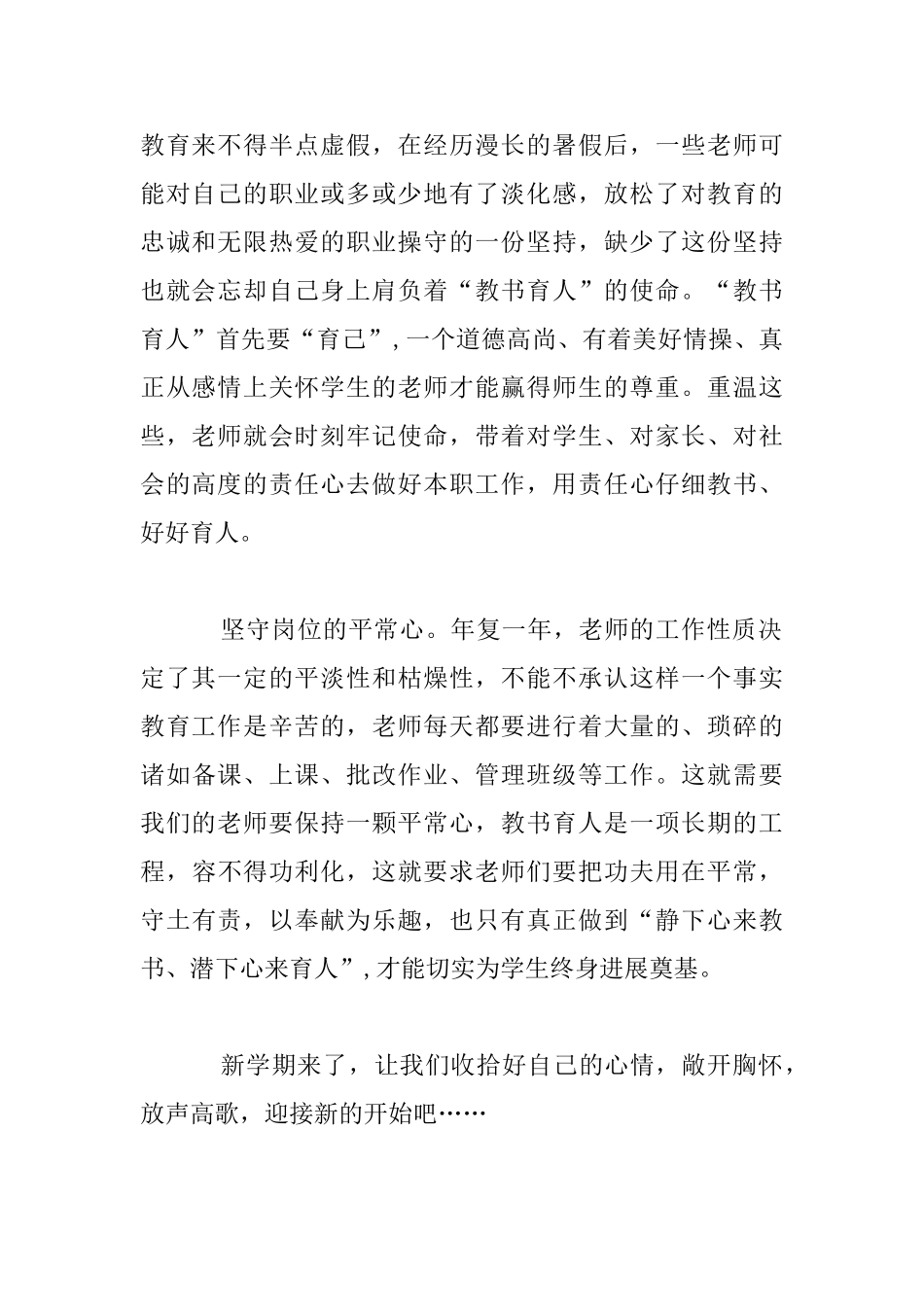 教师新学期随感-收拾心情-告别假期_第2页