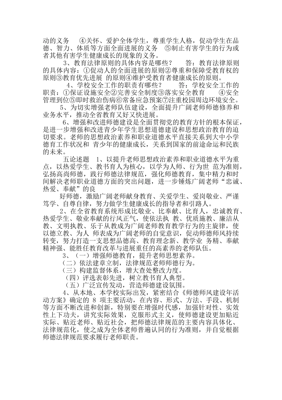 教师普法知识竞赛题答案_第2页