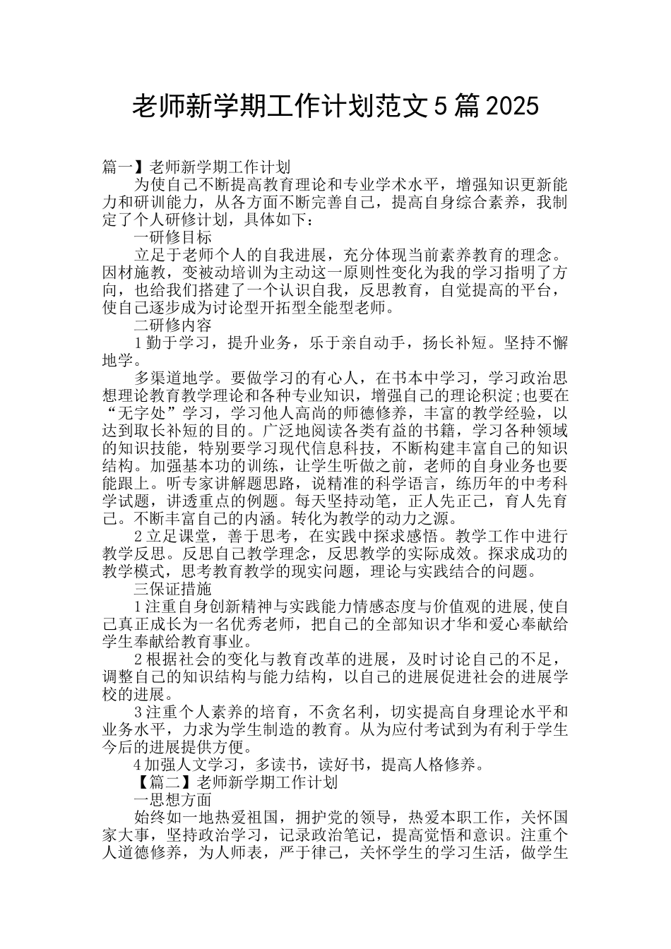 教师新学期工作计划范文5篇2025_第1页