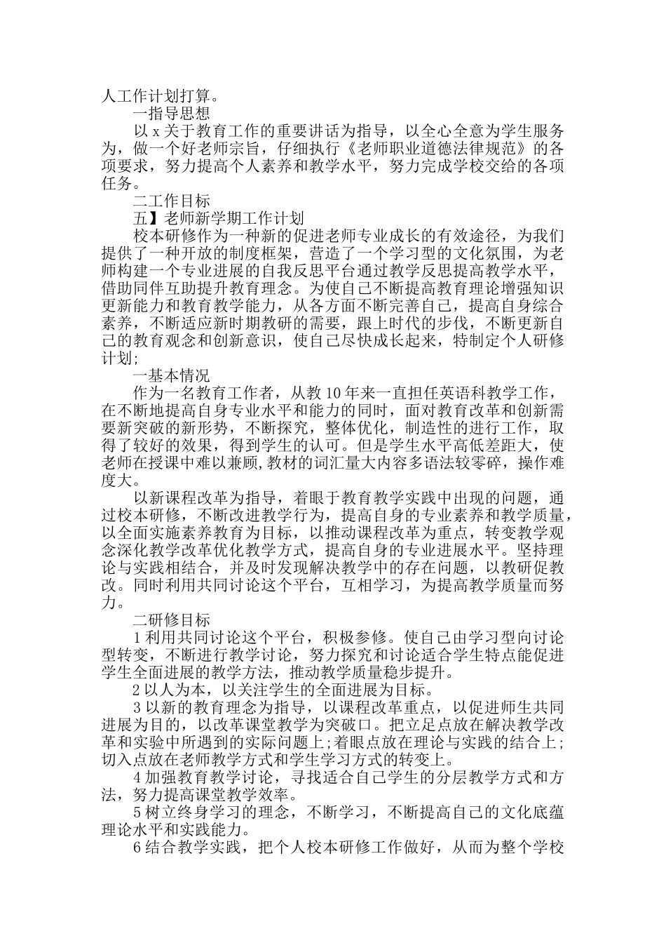 教师新学期工作计划范文5篇2025_第3页