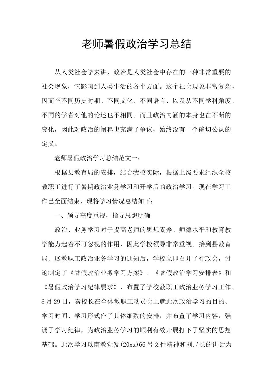 教师暑假政治学习总结_第1页