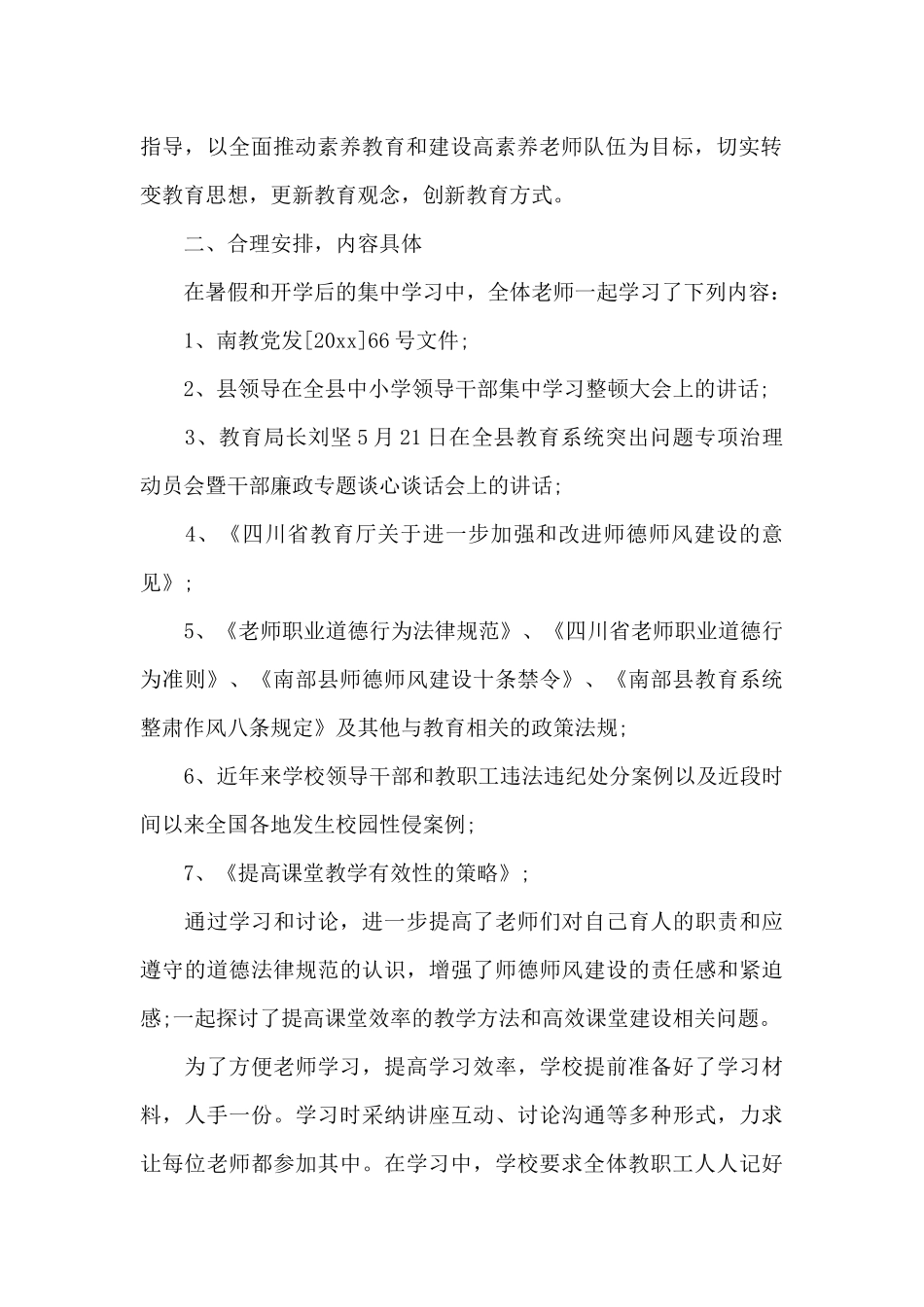 教师暑假政治学习总结_第2页