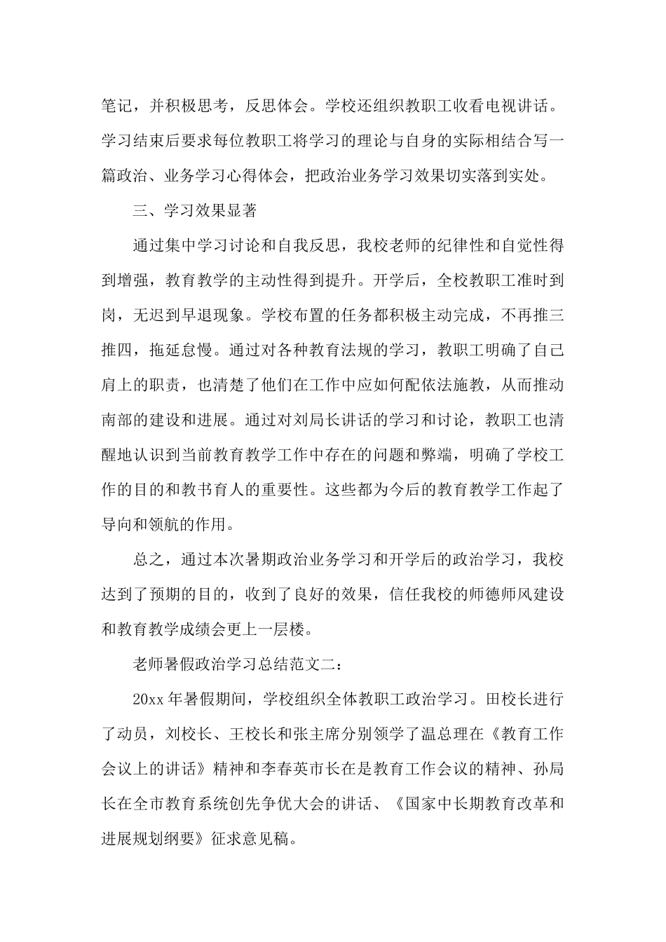 教师暑假政治学习总结_第3页