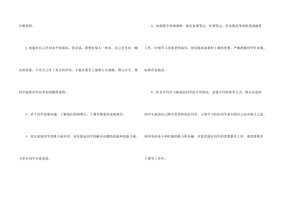 教师新学期教学计划3篇_第2页