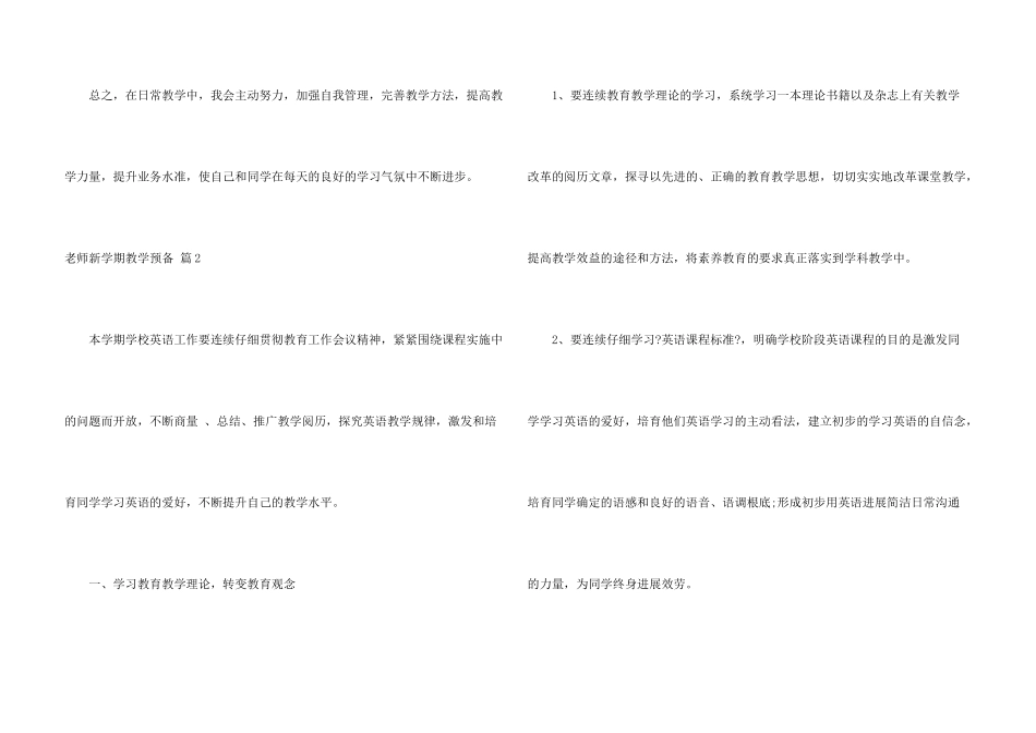 教师新学期教学计划3篇_第3页