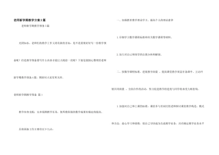 教师新学期教学计划3篇