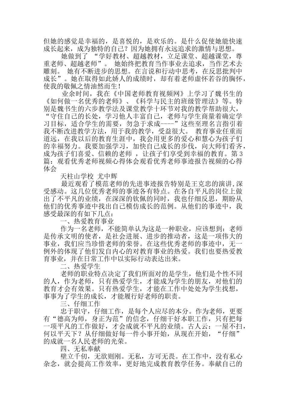 教师新学期视频工作会心得体会_第2页