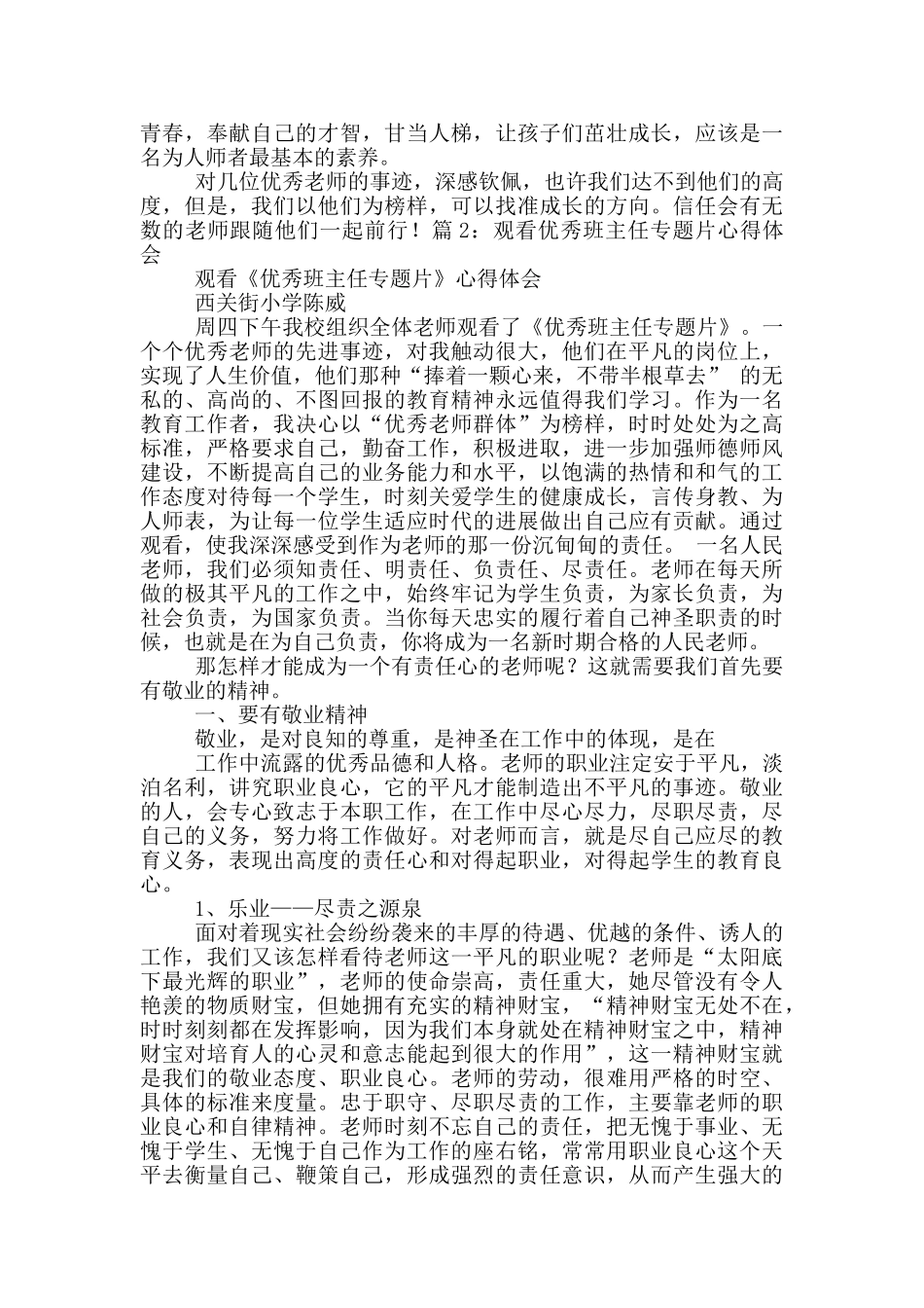 教师新学期视频工作会心得体会_第3页