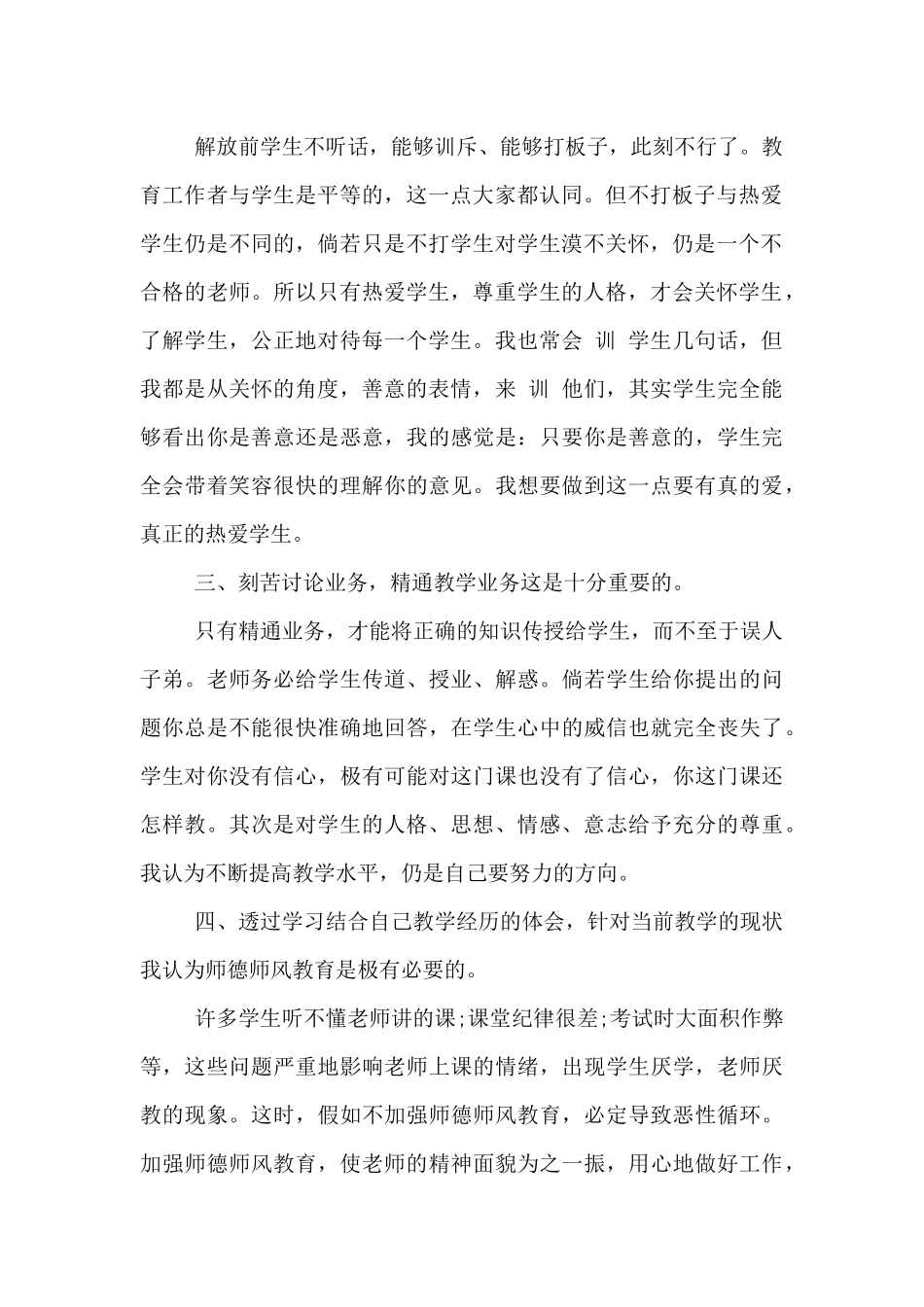 教师暑期政治学习心得体会3篇_第2页