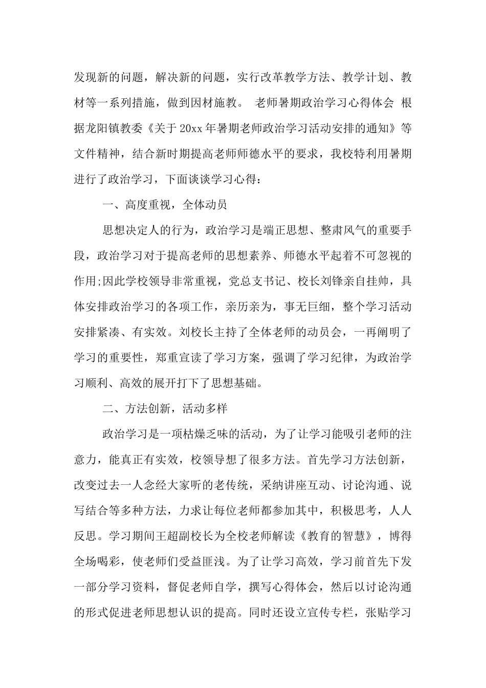教师暑期政治学习心得体会3篇_第3页