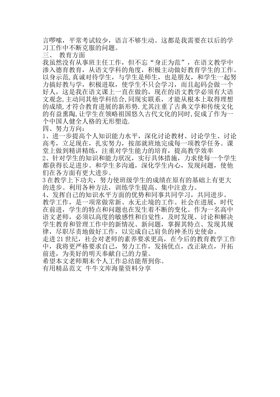 教师期末个人工作总结-精品范文资料_第2页