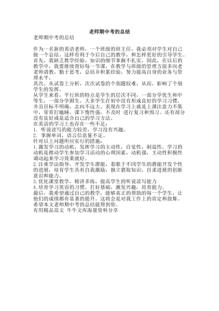 教师期中考的总结-精品范文资料