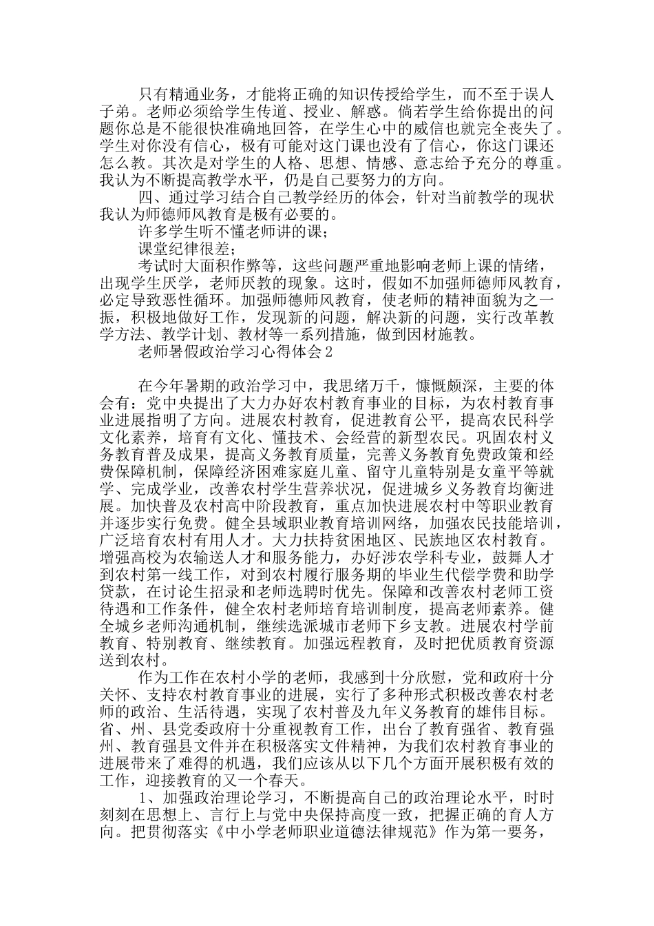 教师暑假政治学习心得体会范本_第2页