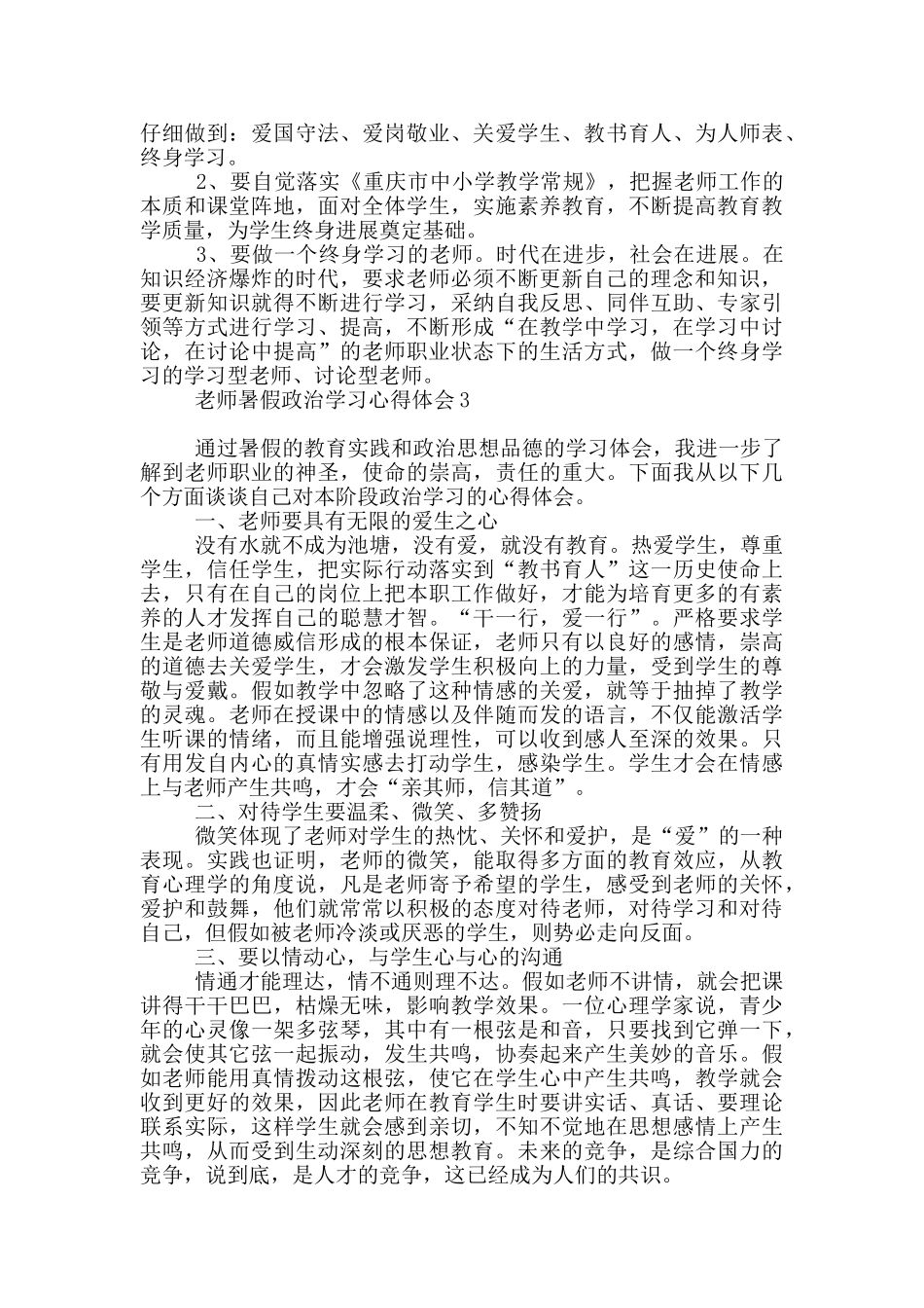 教师暑假政治学习心得体会范本_第3页