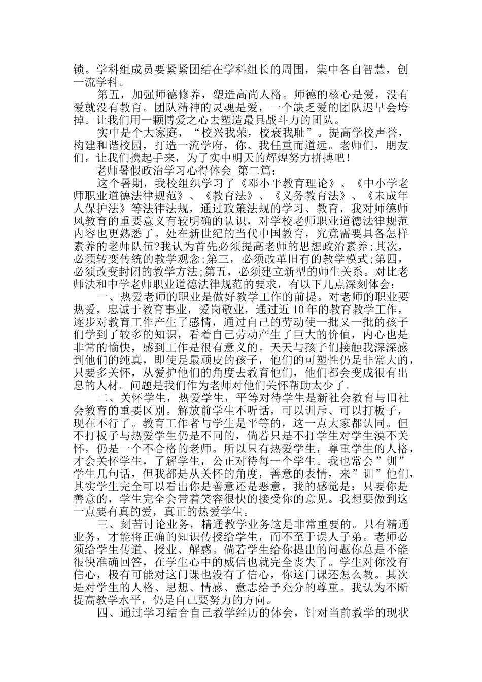 教师暑假政治学习心得体会_第2页