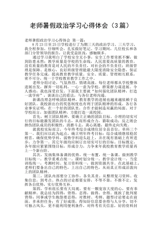 教师暑假政治学习心得体会