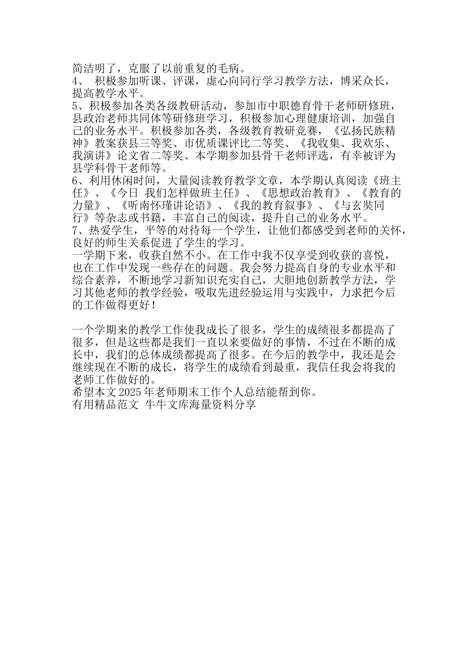 教师期末工作个人总结-精品范文资料_第2页