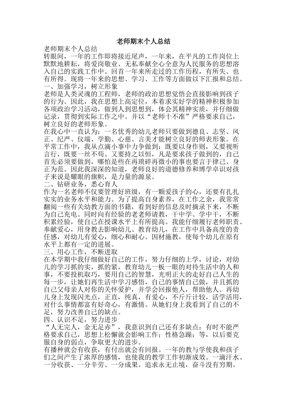 教师期末个人总结-精品范文资料_第1页
