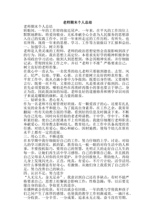 教师期末个人总结-精品范文资料