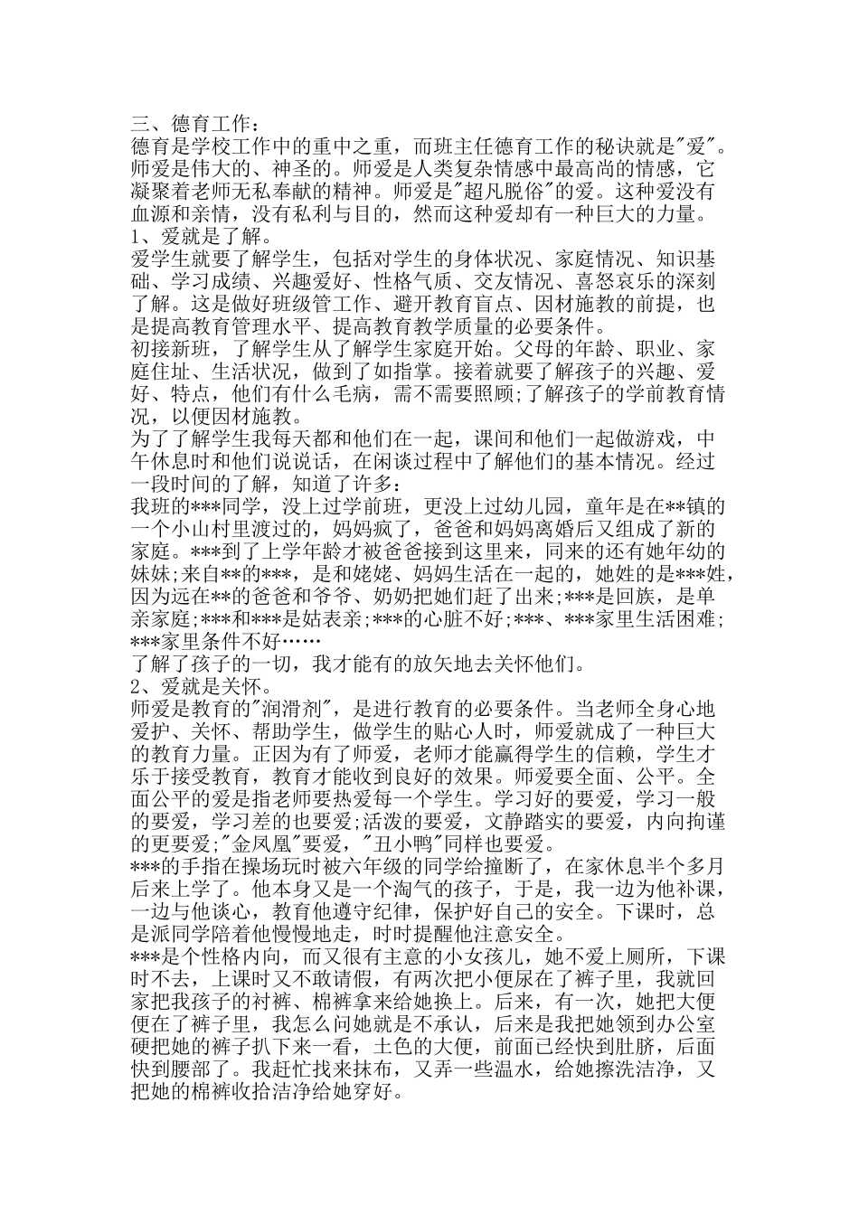 教师期末总结范文-精品范文资料_第2页