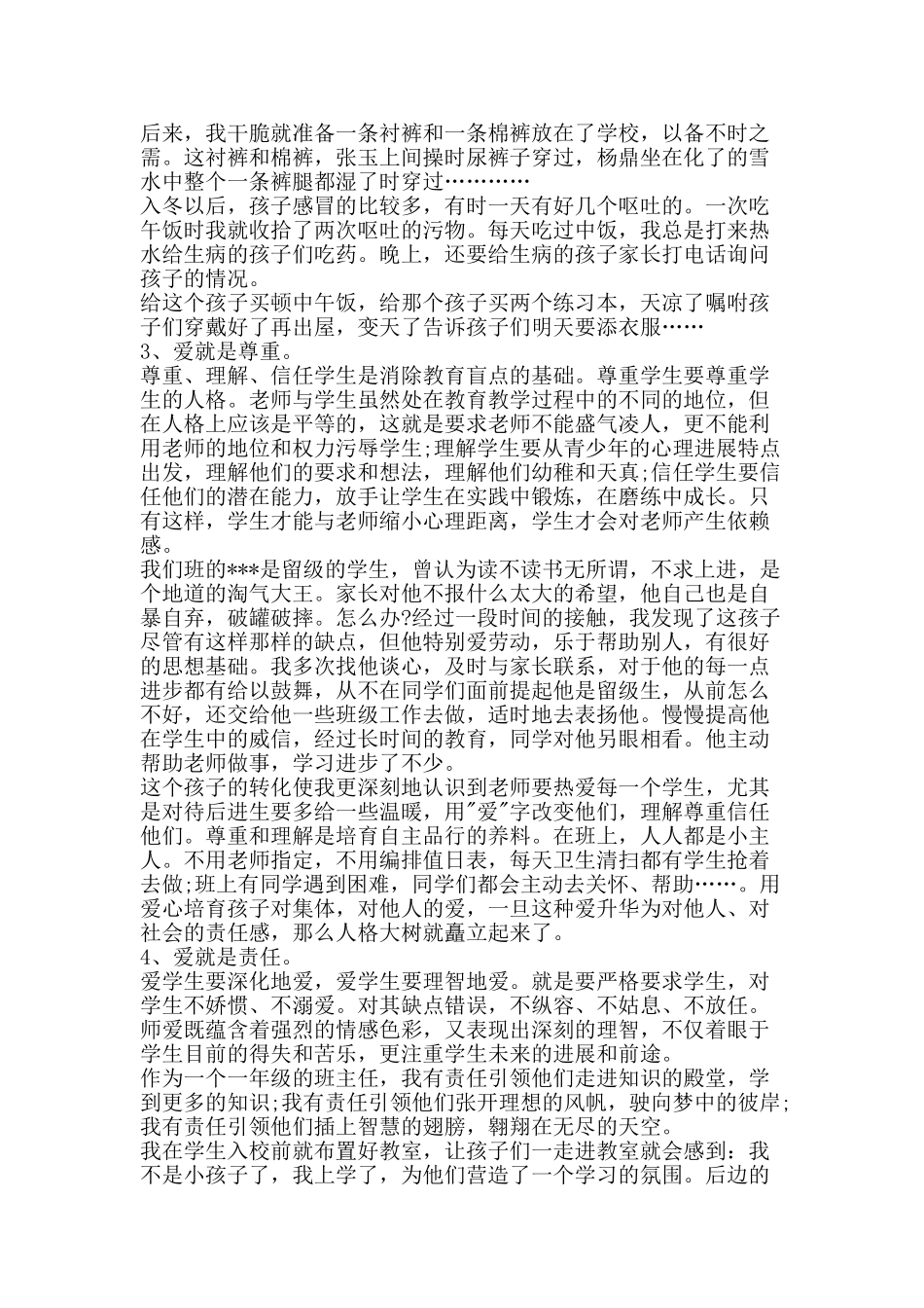 教师期末总结范文-精品范文资料_第3页