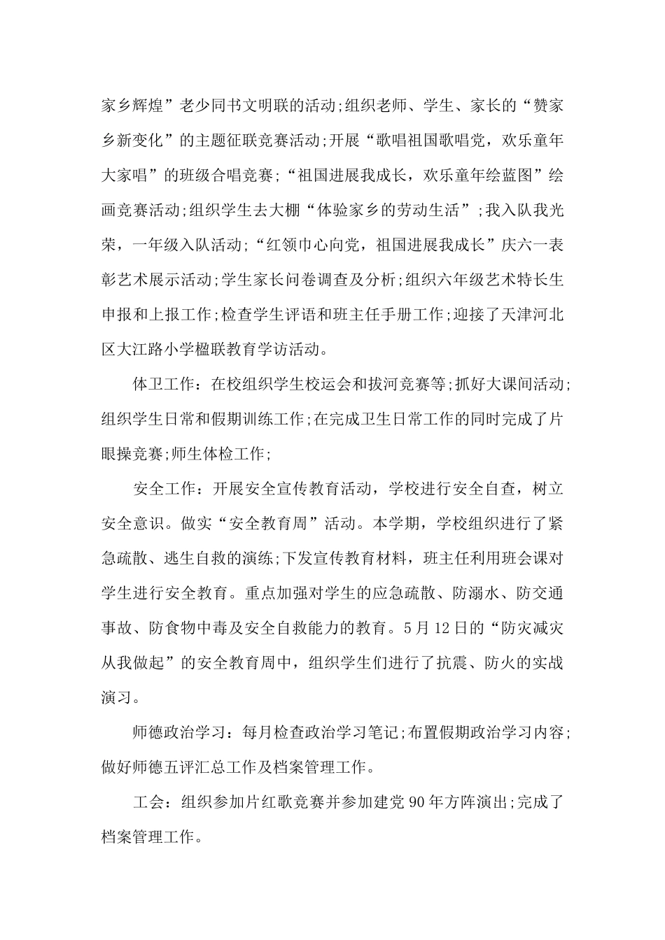 教师期末会议总结演讲稿_第2页