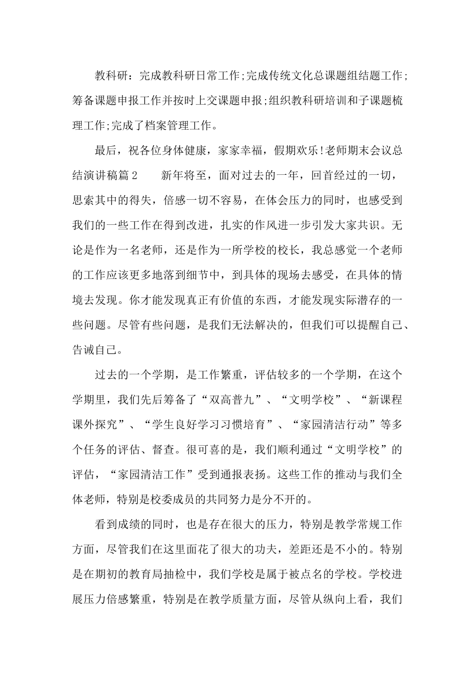 教师期末会议总结演讲稿_第3页